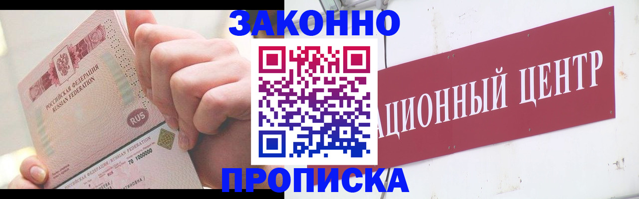 прописка для работы в Алексине