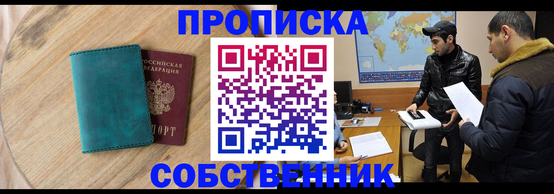 прописка в Алексине